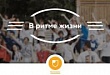 Представительница Уватского района прошла в федеральный этап конкурса «В ритме жизни» Представительница Уватского района прошла в федеральный этап конкурса «В ритме жизни»